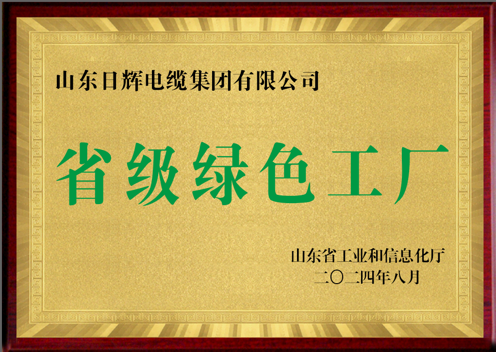 省级绿色工厂.png